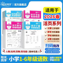 2026春！阳光同学活页默写计算练字帖