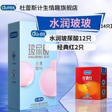 杜蕾斯 玻尿酸水润安全套 14只（水润玻尿酸12只+红薄2只）