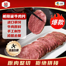 Maverick 帕斯雀牛肉片 黑胡椒 125g*3火腿片午餐肉早餐三明治切片熟食早餐 黑椒牛肉片125g*3