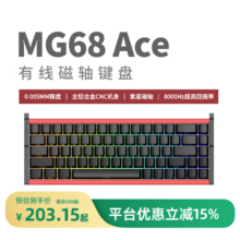 艾石头 MG68Ace 磁轴键盘 68键 黑红紫星轴 电竞游戏铝坨坨机械键盘