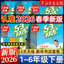 限移动端：《53天天练》
