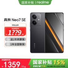 限地区：Realme 真我 Neo7 SE 手机 暗铠铁骑 16+512G