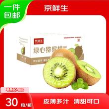 京鲜生 陕西徐香绿心猕猴桃 30枚单果60-80g
