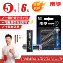 南孚 聚能环5号电池 酷黑系列 LR6 6粒 单件包邮