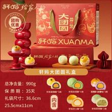 今日必买、年货大集：轩妈 新春大团圆 蛋黄酥礼盒 18枚/990g
