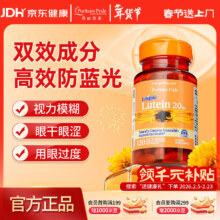 普丽普莱 叶黄素成人护眼软胶囊 20mg*120粒