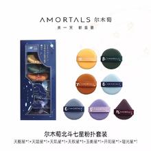 尔木萄 七星粉扑气垫