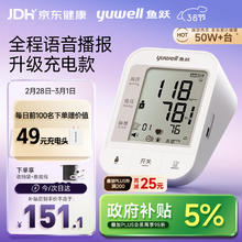 yuwell YE670CR 上臂式血压计