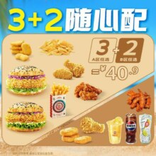 塔斯汀 中国汉堡 双堡任选3+2 TG1378 开工搭子分享装