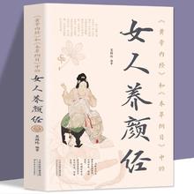 黄帝内经》和《本草纲目》中的女人养颜经现代女性养生养心养颜秘籍中医美容