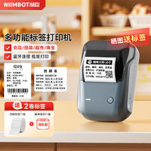 精臣 B1标签打印机签纸标价机打价格