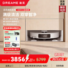 追觅 S50Max 扫地机器人 超薄版