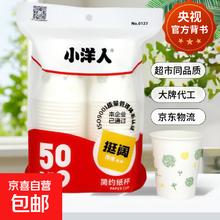 央视认证 加厚纸杯 大容量 50只 白色