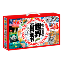 世界博物大百科 孩子一定要读的世界百科全书礼盒 全20册 暑假作业衔接 儿童年货节送礼