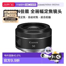 限移动端：佳能 RF 50mm F1.8 标准定焦镜头 佳能RF卡口 43mm