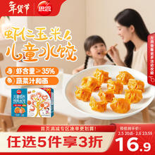 思念 儿童成长 营养水饺 虾仁玉米口味 300g