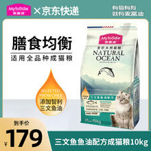 麦富迪 三文鱼鱼油成猫猫粮 10kg