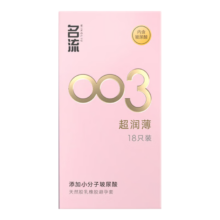 名流 003 玻尿酸润滑超薄隐形安全套 18只装 男女通用