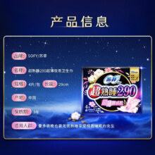 苏菲 超熟睡夜用卫生巾 420mm  8片【4片*2包】