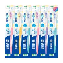 淘金币可用：狮王 细齿洁羽纤抗敏牙刷 6支
