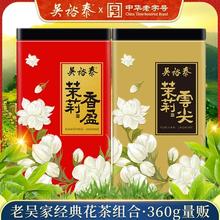 吴裕泰 茉莉香盈云尖 经典茉莉花茶组合罐装 360g 广西横县