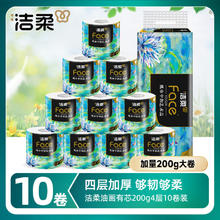 限移动端：洁柔 油画系列 有芯卷纸 4层*200g*10卷