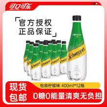 可口可乐 Schweppes 怡泉 苏打水 柠檬味