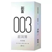 名流 003超润薄玻尿酸避孕套 24支装