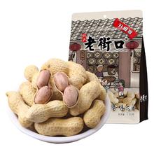 老街口 花生 奶香味