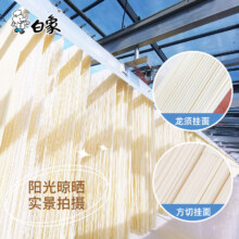 BAIXIANG 白象 慢晒0盐挂面 铁棍山药龙须面 原味 800g*3袋
