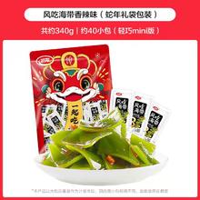 卫龙 风吃海带香辣味340g