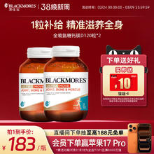 澳佳宝 全能氨糖钙镁D氨基葡萄糖120片*2