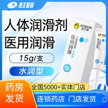 杰士邦 医用人体润滑液 水润型 15g 旅行便携装