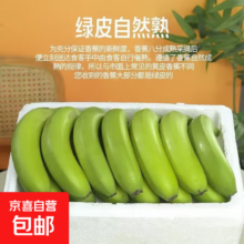 京喜加 云南精品高山香蕉 商超甄选装净重9斤