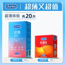 杜蕾斯 超薄体验组合 安全套 20只（经典四合一18只+红薄2只）