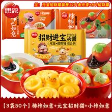 思念汤圆 共3袋50个柿柿如意+元宝招财猫+小柿如意共864g