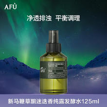 阿芙 马鞭草酮迷迭香纯露 125ml 排浊净透 平衡调理 改善闭口