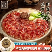 金字 香肠腊肠广式腊肠煲仔饭广东腊味 500g