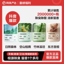 网易严选 车载香膏 4瓶