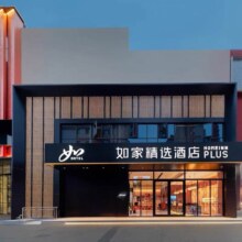 首旅如家酒店 全国2700+店 2晚连住通兑 当日可约