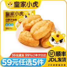 皇家小虎 蓬松个大 | 小油条500g