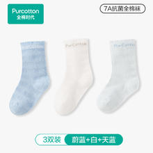 限移动端：全棉时代 2200828201-075 儿童袜子 3双装 蔚蓝+白+天蓝