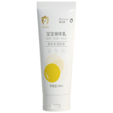 达儿文（daerwen）宝宝身体乳50ml*1支