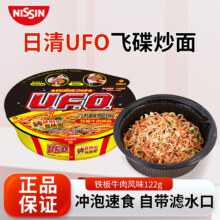 合味道 UFO干拌面 铁板牛肉风味 122g