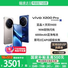 vivo X200 Pro 5G手机 16+512
