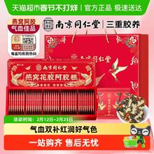 88VIP会员：南京同仁堂 莫小谷 南京同仁堂燕窝花胶阿胶糕礼盒 200g 盒装
