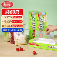 美丽雅 食品级加厚自封袋收纳袋 小号+中号+大号（共60只）
