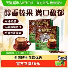 88VIP会员：旧街场白咖啡 马来西亚原装进口速溶咖啡粉 三合一榛果款 700g*2盒装