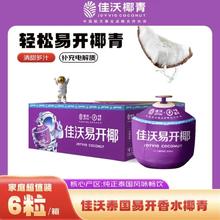 佳沃 泰国易开椰青椰子6个装 中果800g+ 水果 源头直发包邮 水果礼盒