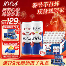1664凯旋 双口味精酿啤酒 310ml*24罐（白12+桃红12）